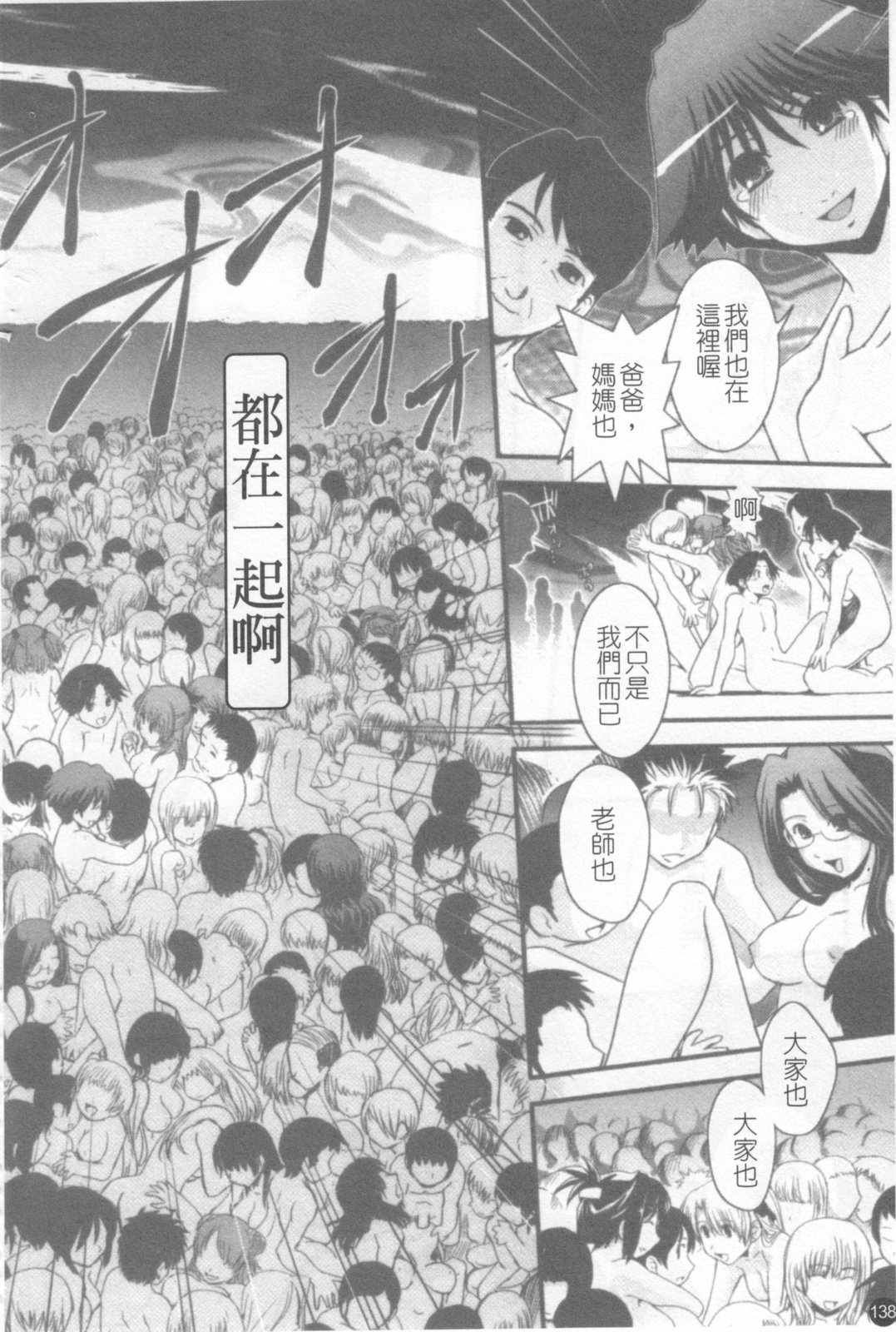 [Ikuya Daikokudou] Hakudaku no Tsubasa ~ Azanael ~ - Wing of cloudiness | 白濁之翼 [Chinese] page 139 full