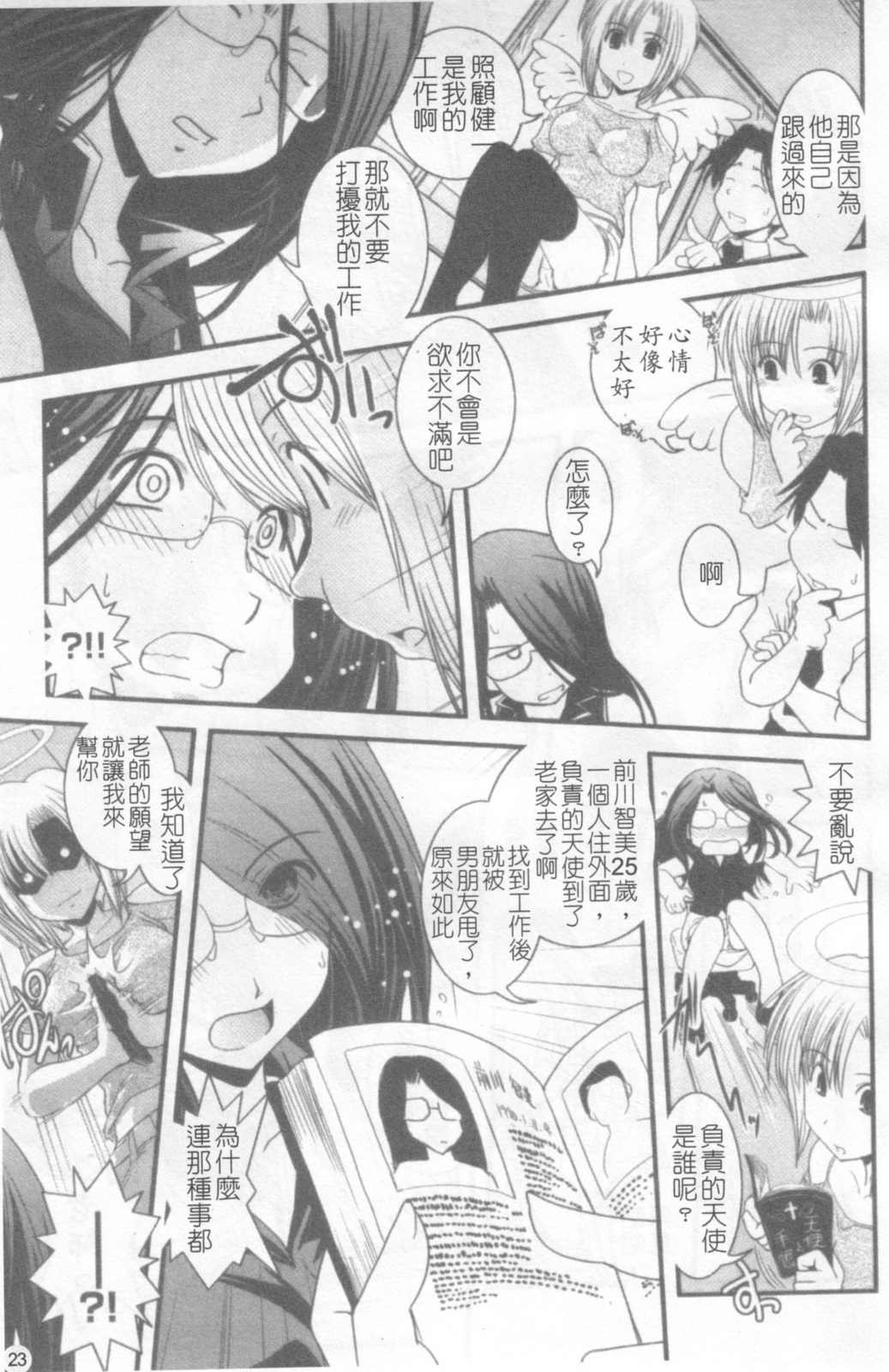 [Ikuya Daikokudou] Hakudaku no Tsubasa ~ Azanael ~ - Wing of cloudiness | 白濁之翼 [Chinese] page 24 full