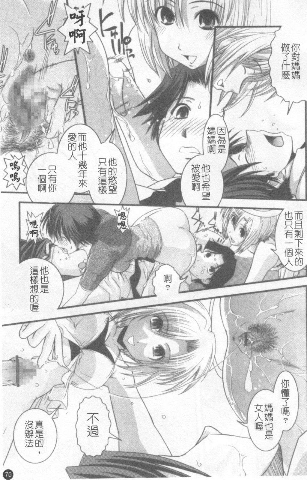 [Ikuya Daikokudou] Hakudaku no Tsubasa ~ Azanael ~ - Wing of cloudiness | 白濁之翼 [Chinese] page 76 full