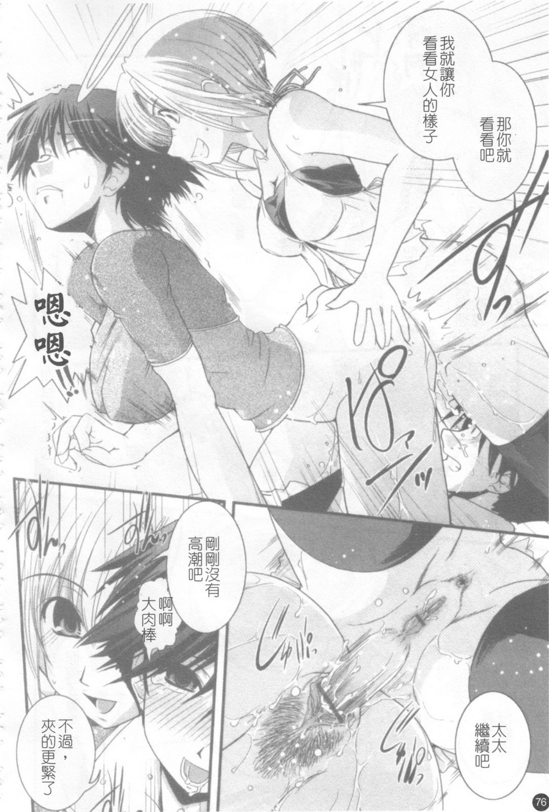 [Ikuya Daikokudou] Hakudaku no Tsubasa ~ Azanael ~ - Wing of cloudiness | 白濁之翼 [Chinese] page 77 full