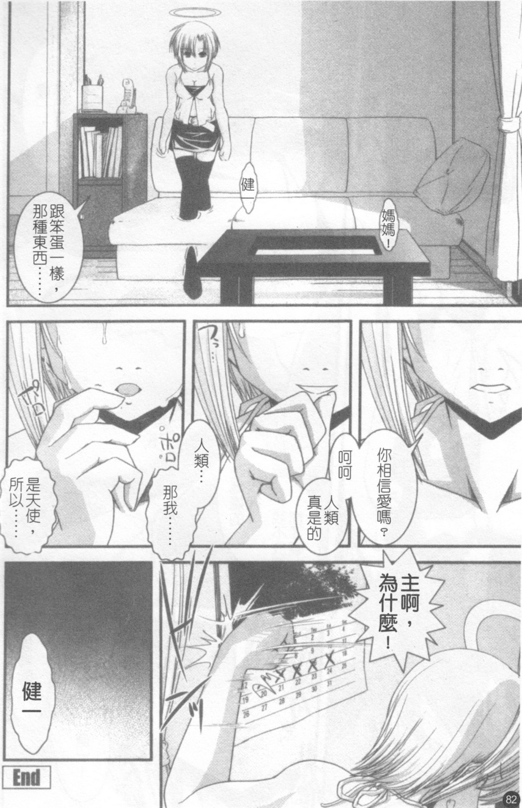 [Ikuya Daikokudou] Hakudaku no Tsubasa ~ Azanael ~ - Wing of cloudiness | 白濁之翼 [Chinese] page 83 full