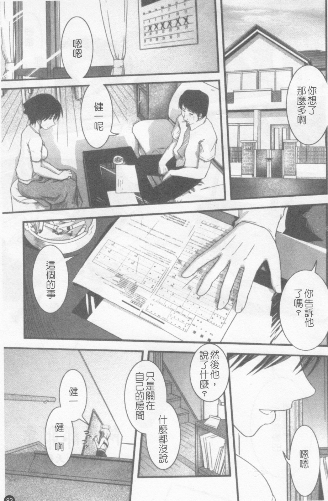 [Ikuya Daikokudou] Hakudaku no Tsubasa ~ Azanael ~ - Wing of cloudiness | 白濁之翼 [Chinese] page 84 full
