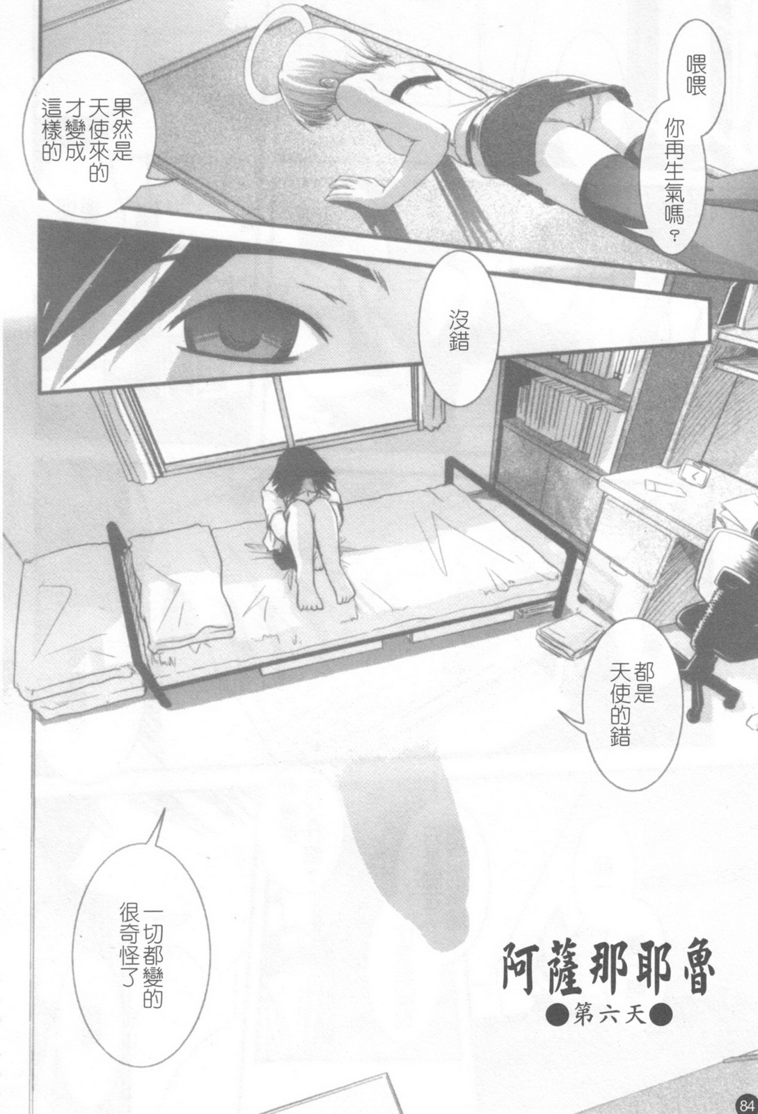[Ikuya Daikokudou] Hakudaku no Tsubasa ~ Azanael ~ - Wing of cloudiness | 白濁之翼 [Chinese] page 85 full