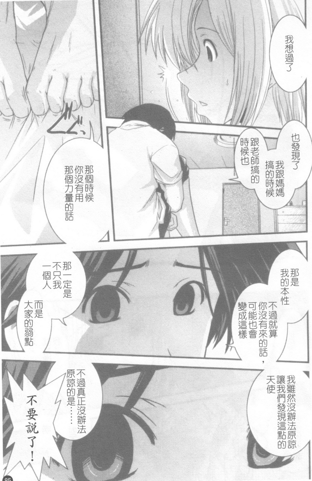 [Ikuya Daikokudou] Hakudaku no Tsubasa ~ Azanael ~ - Wing of cloudiness | 白濁之翼 [Chinese] page 86 full