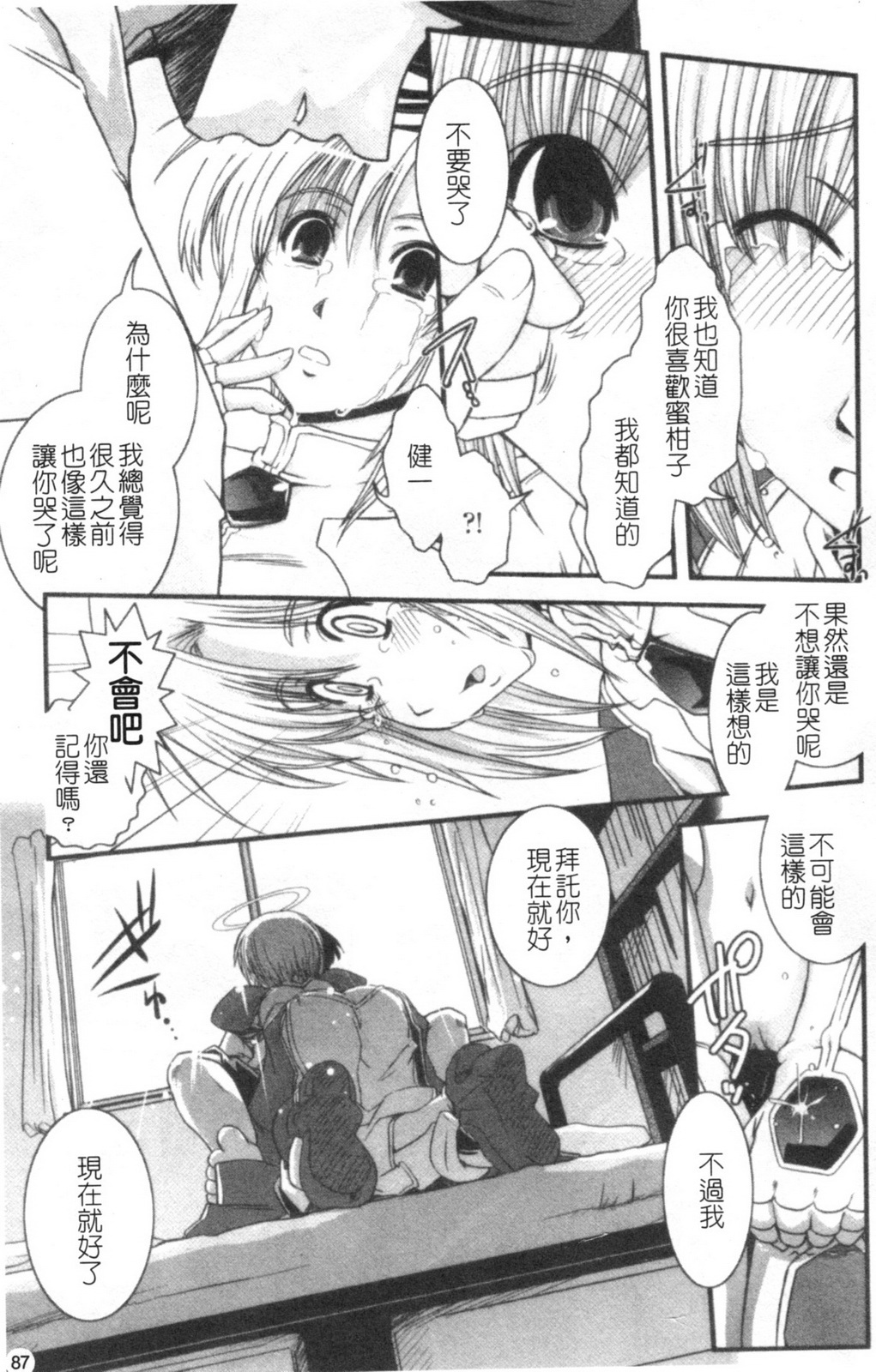 [Ikuya Daikokudou] Hakudaku no Tsubasa ~ Azanael ~ - Wing of cloudiness | 白濁之翼 [Chinese] page 88 full