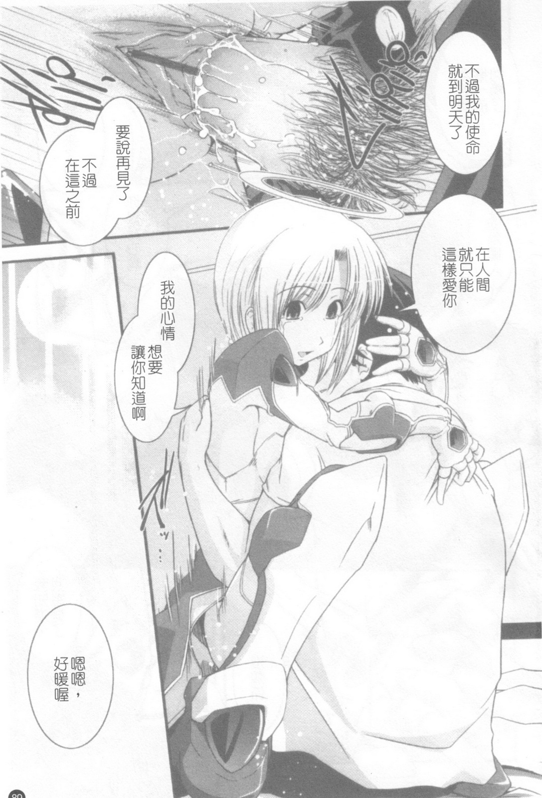 [Ikuya Daikokudou] Hakudaku no Tsubasa ~ Azanael ~ - Wing of cloudiness | 白濁之翼 [Chinese] page 90 full