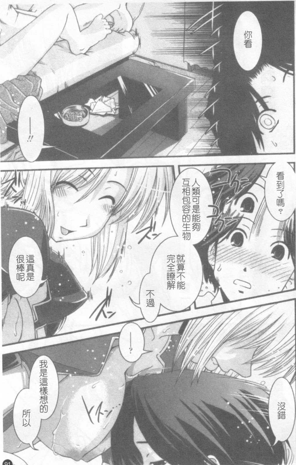 [Ikuya Daikokudou] Hakudaku no Tsubasa ~ Azanael ~ - Wing of cloudiness | 白濁之翼 [Chinese] page 92 full