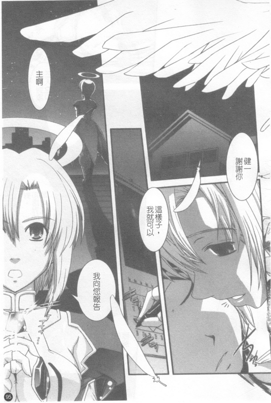 [Ikuya Daikokudou] Hakudaku no Tsubasa ~ Azanael ~ - Wing of cloudiness | 白濁之翼 [Chinese] page 96 full