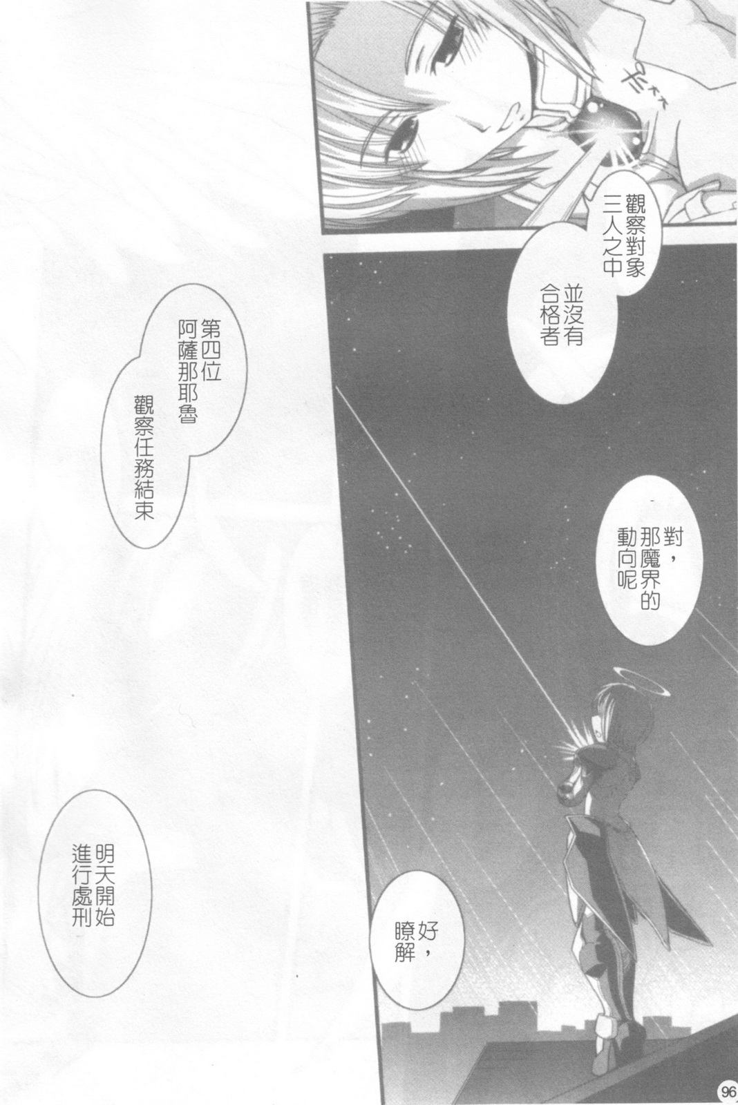 [Ikuya Daikokudou] Hakudaku no Tsubasa ~ Azanael ~ - Wing of cloudiness | 白濁之翼 [Chinese] page 97 full