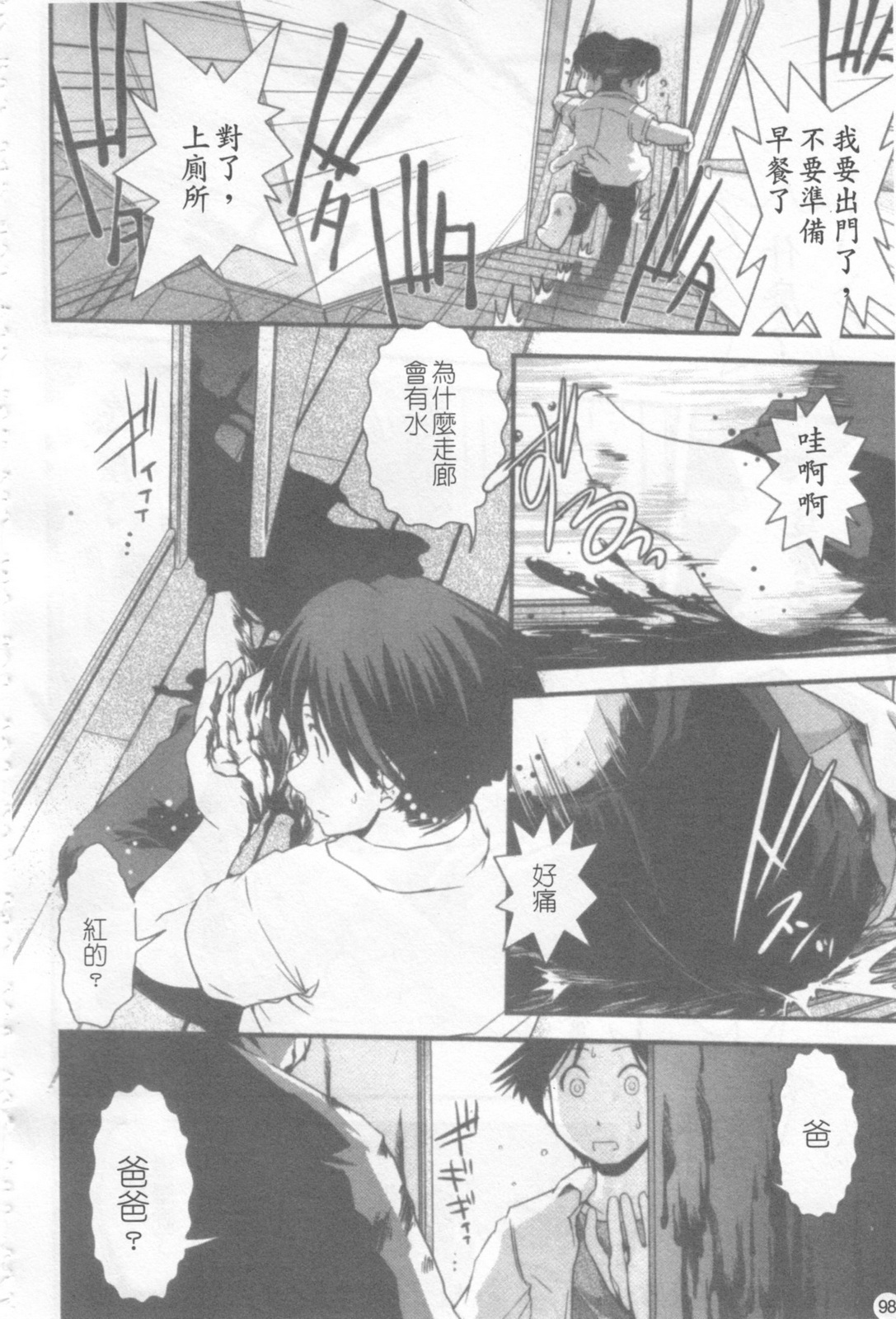 [Ikuya Daikokudou] Hakudaku no Tsubasa ~ Azanael ~ - Wing of cloudiness | 白濁之翼 [Chinese] page 99 full
