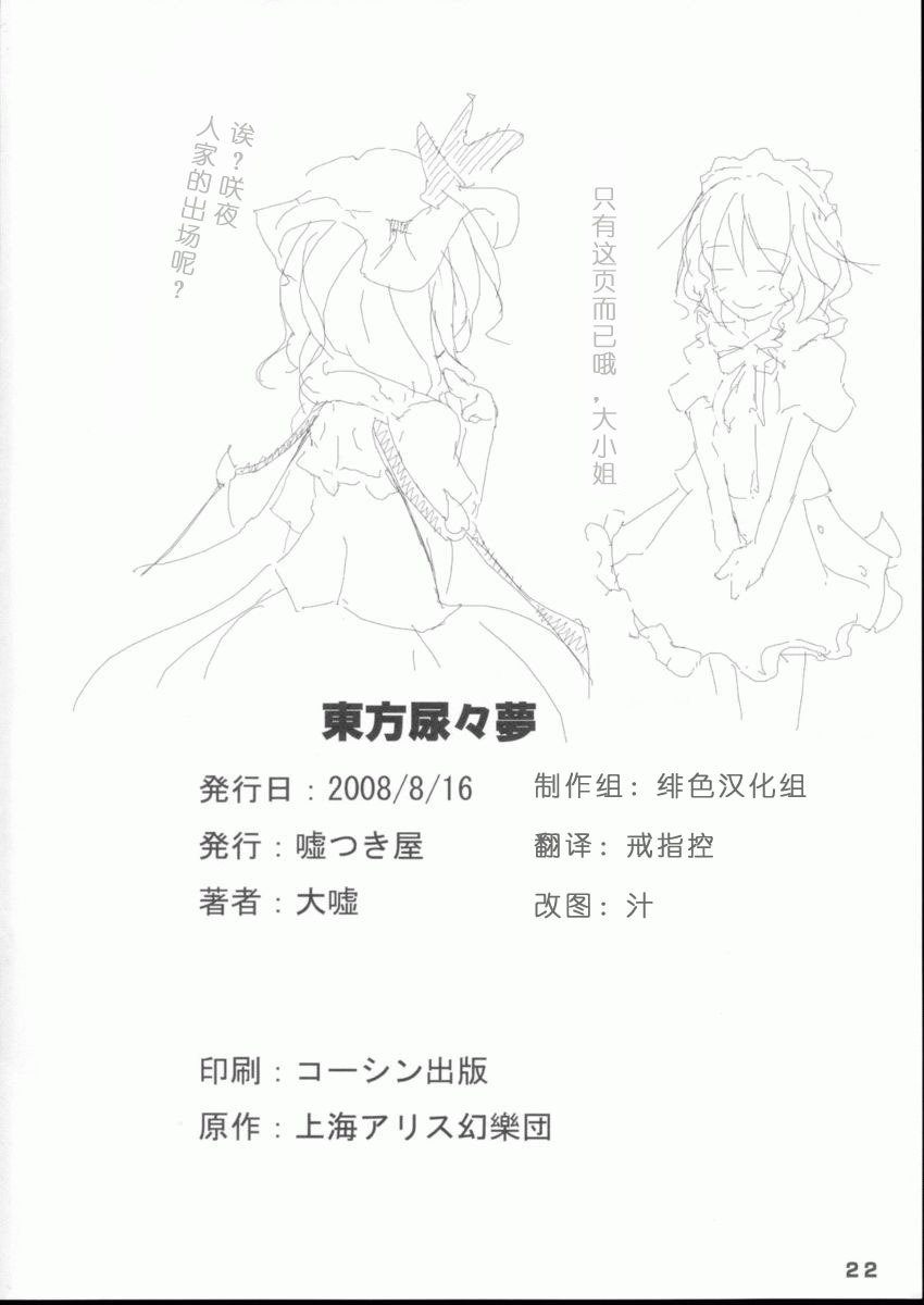 (C74) [Usotsukiya (Oouso)] Touhou Nyounyoumu (Touhou Project) [Chinese] [緋色汉化組] page 21 full