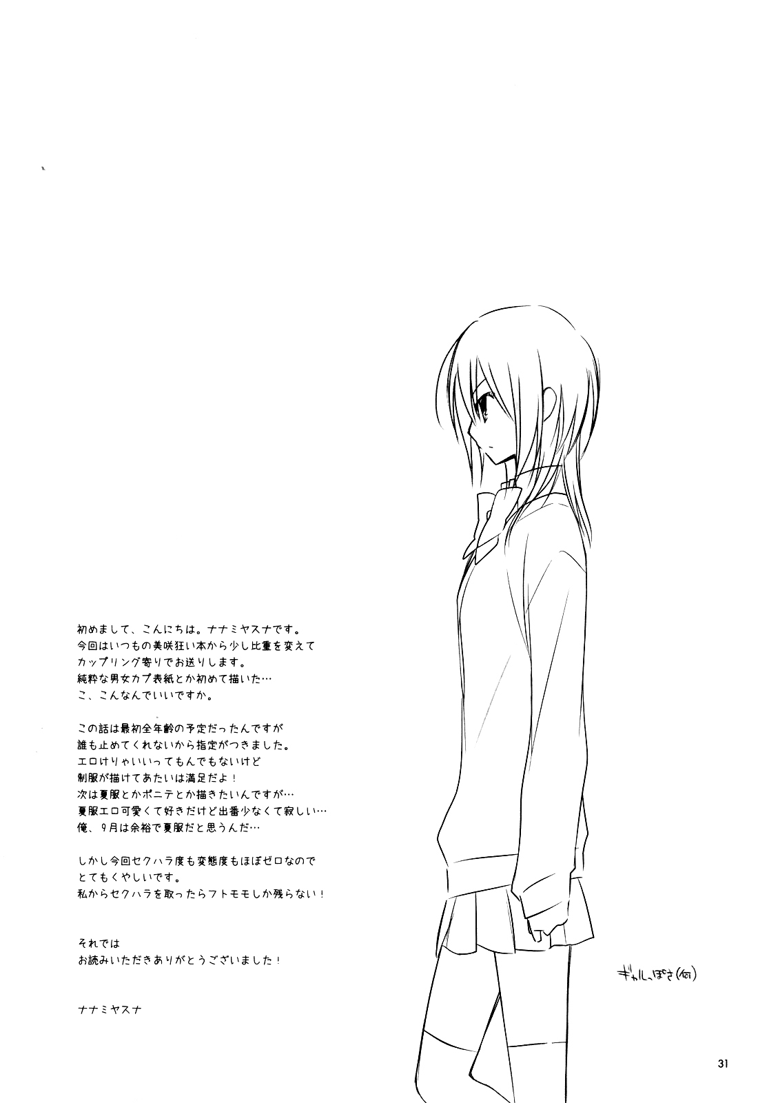 [m.s.t. (Nanami Yasuna)] Ice and Bloomy Day (Kaichou wa Maid-Sama!) [English] [Soba-Scans] page 32 full