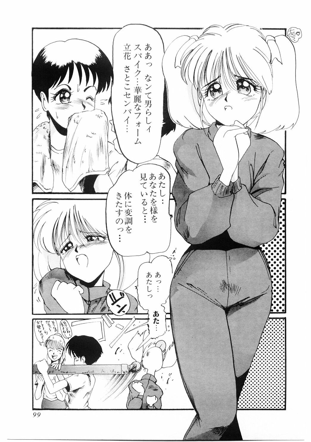 [MAC-V] Ai no Syanikusai (The carnival of love) page 100 full
