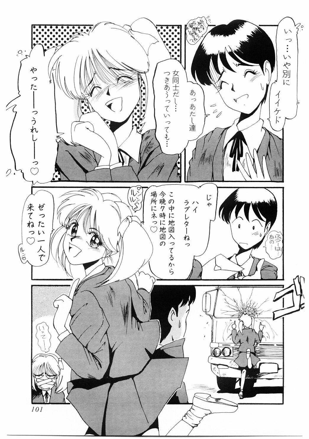[MAC-V] Ai no Syanikusai (The carnival of love) page 102 full