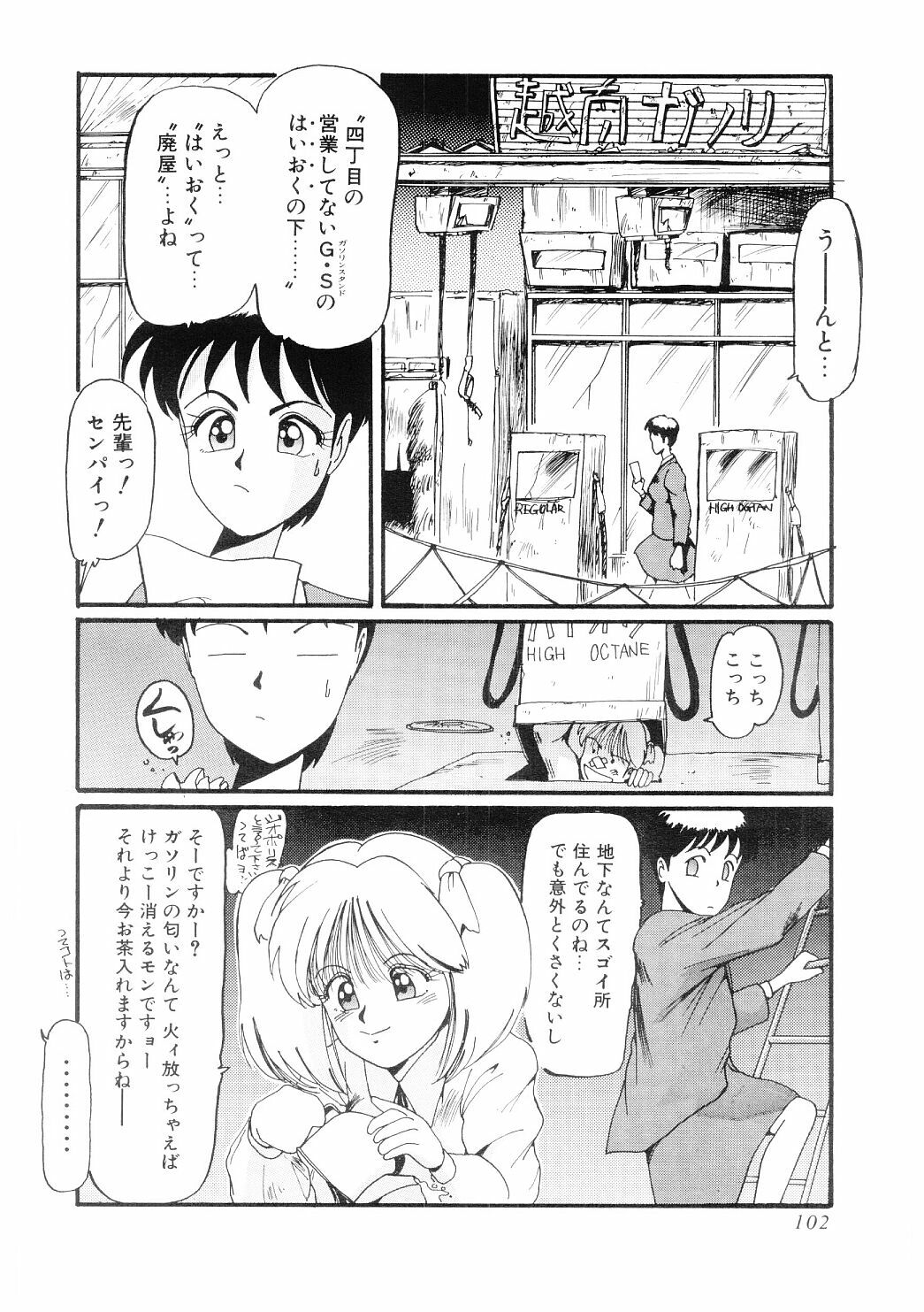 [MAC-V] Ai no Syanikusai (The carnival of love) page 103 full