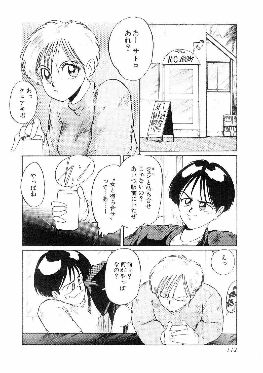 [MAC-V] Ai no Syanikusai (The carnival of love) page 113 full