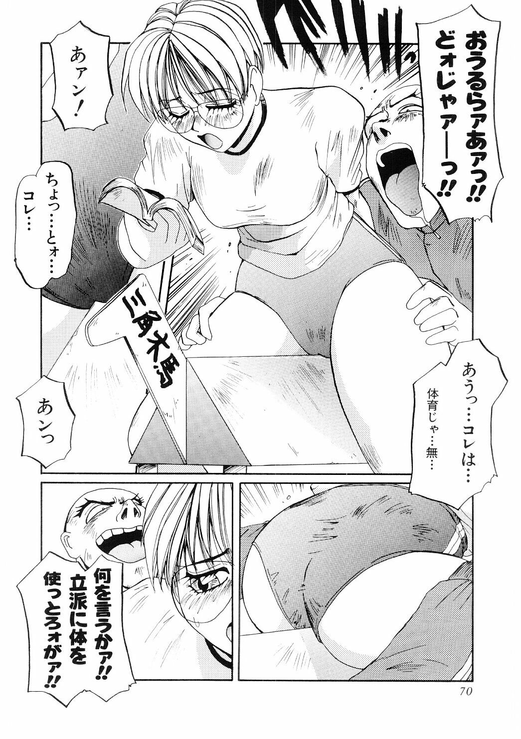 [MAC-V] Ai no Syanikusai (The carnival of love) page 71 full