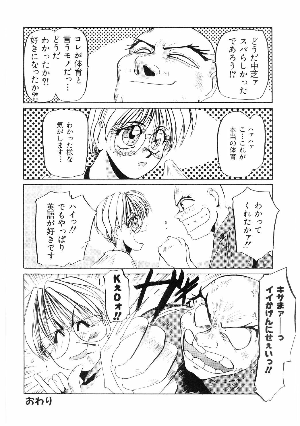 [MAC-V] Ai no Syanikusai (The carnival of love) page 81 full