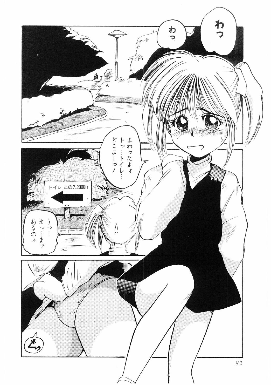 [MAC-V] Ai no Syanikusai (The carnival of love) page 83 full