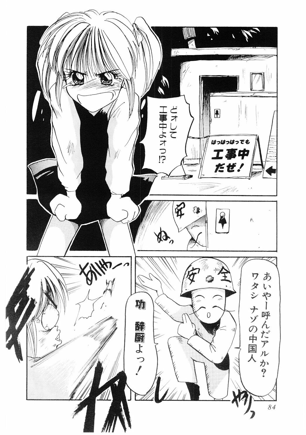 [MAC-V] Ai no Syanikusai (The carnival of love) page 85 full