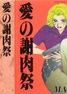 [MAC-V] Ai no Syanikusai (The carnival of love)
