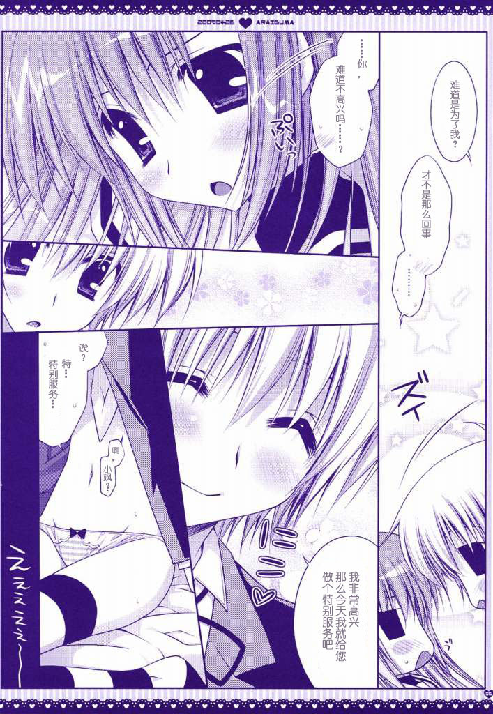 (COMIC1☆3) [PINK (Araiguma)] Taberu Toki wa Itadakimasu to Iimashou | 吃饭时要说“我开动啦” (Hayate no Gotoku!) [Chinese] [绯色汉化组] page 4 full