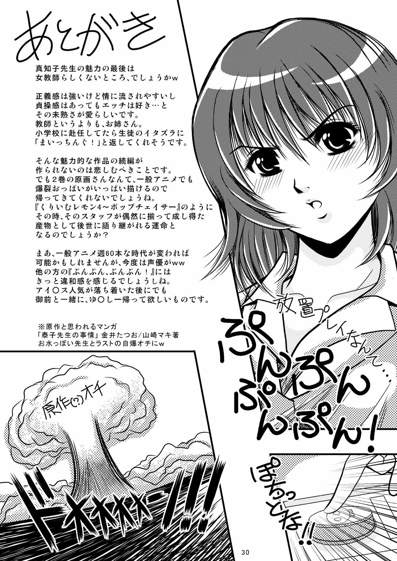[Overload (Rusher Verak)] Onegai Motto Machiko Sensei (Panchira Teacher) [Digital] page 29 full