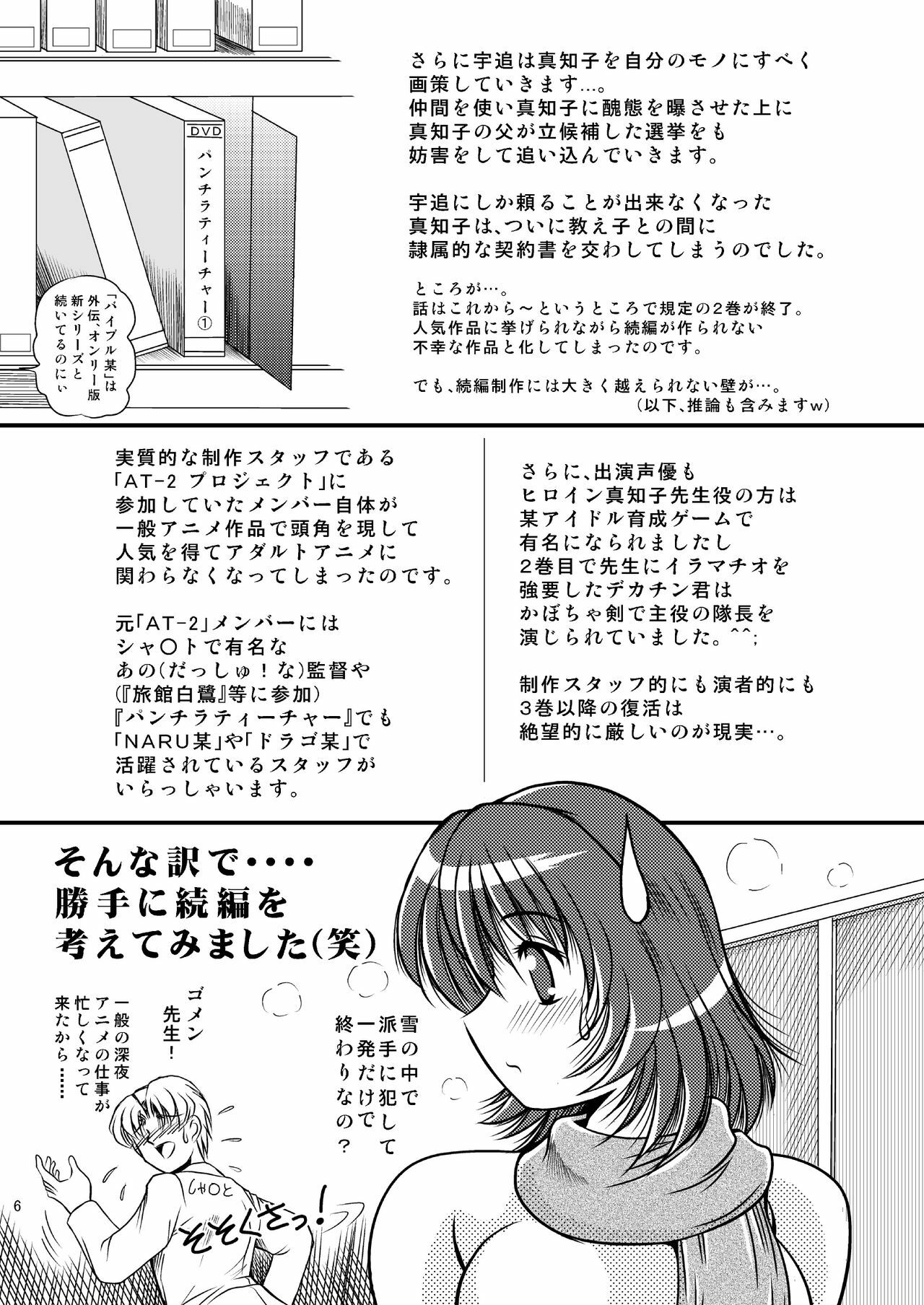 [Overload (Rusher Verak)] Onegai Motto Machiko Sensei (Panchira Teacher) [Digital] page 5 full