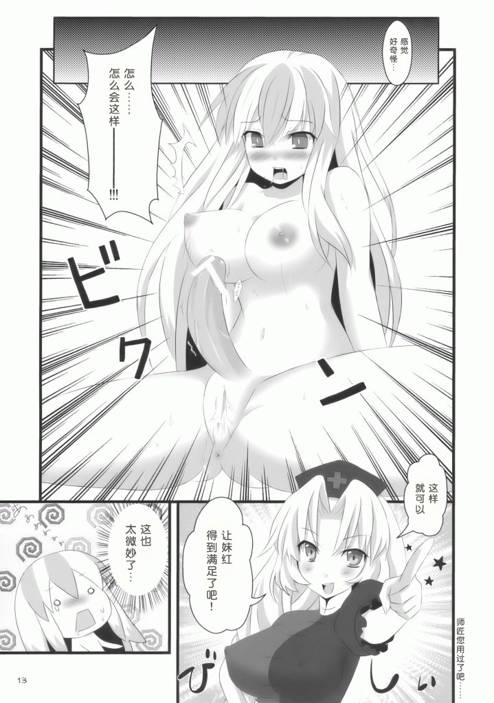 (C76) [Inukkoro Pen san (Penguin Glico, Inukedama)] Yes! Fallin' Love (Touhou Project) [Chinese] [绯色汉化组] [Incomplete] page 11 full