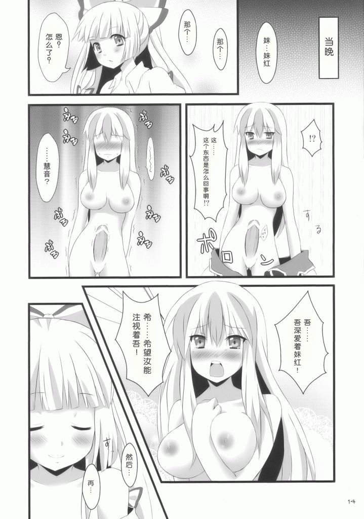 (C76) [Inukkoro Pen san (Penguin Glico, Inukedama)] Yes! Fallin' Love (Touhou Project) [Chinese] [绯色汉化组] [Incomplete] page 12 full