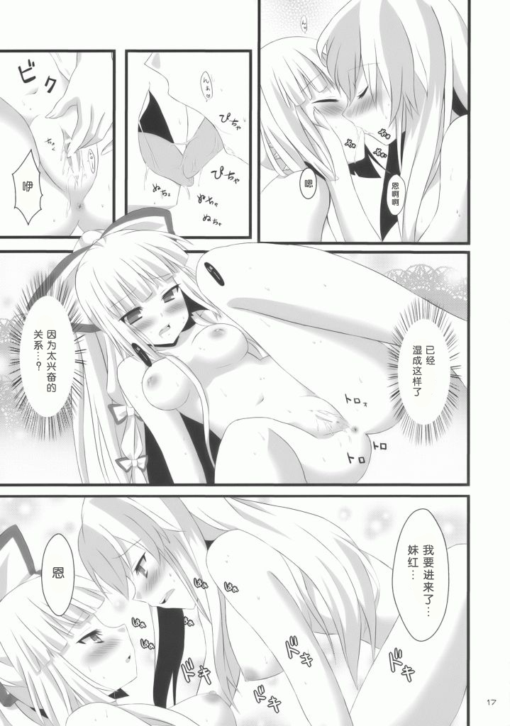 (C76) [Inukkoro Pen san (Penguin Glico, Inukedama)] Yes! Fallin' Love (Touhou Project) [Chinese] [绯色汉化组] [Incomplete] page 15 full