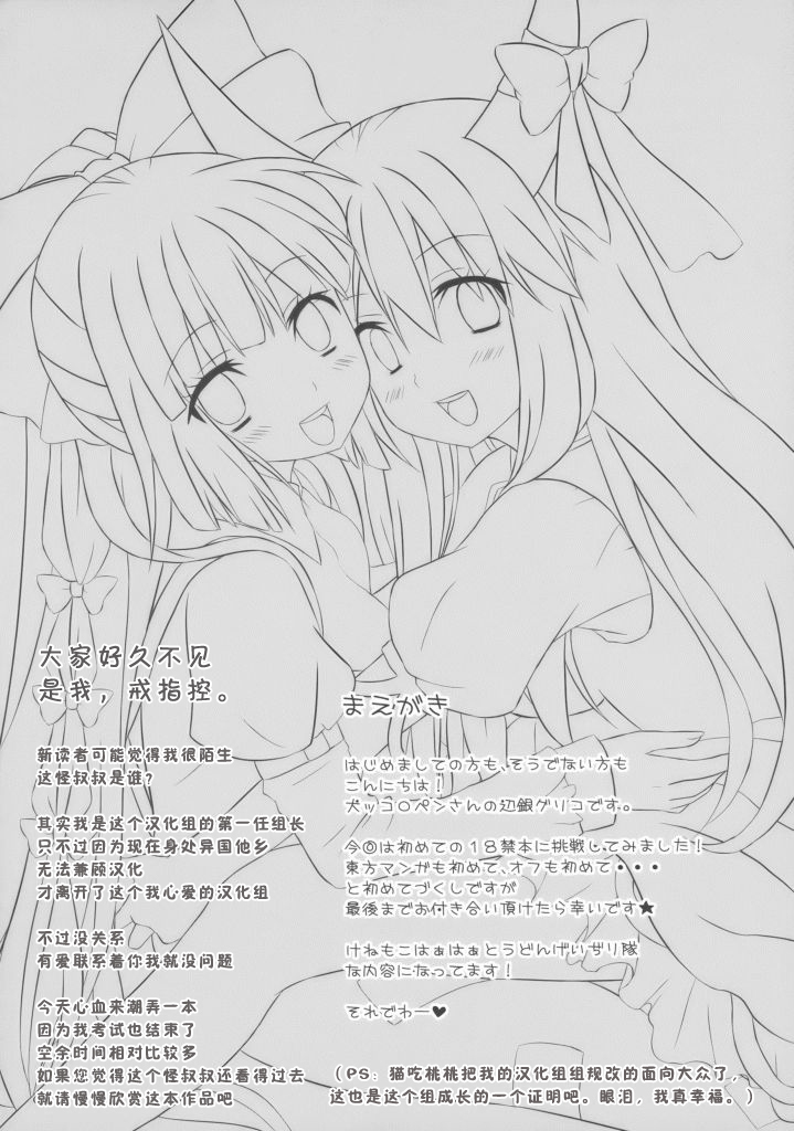 (C76) [Inukkoro Pen san (Penguin Glico, Inukedama)] Yes! Fallin' Love (Touhou Project) [Chinese] [绯色汉化组] [Incomplete] page 2 full