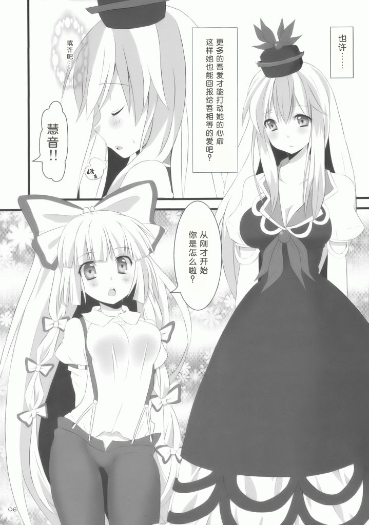 (C76) [Inukkoro Pen san (Penguin Glico, Inukedama)] Yes! Fallin' Love (Touhou Project) [Chinese] [绯色汉化组] [Incomplete] page 4 full