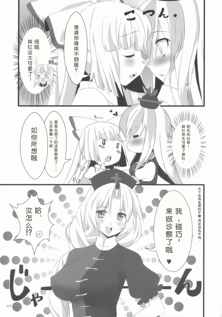 (C76) [Inukkoro Pen san (Penguin Glico, Inukedama)] Yes! Fallin' Love (Touhou Project) [Chinese] [绯色汉化组] [Incomplete] page 5 full