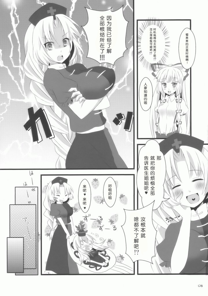 (C76) [Inukkoro Pen san (Penguin Glico, Inukedama)] Yes! Fallin' Love (Touhou Project) [Chinese] [绯色汉化组] [Incomplete] page 6 full
