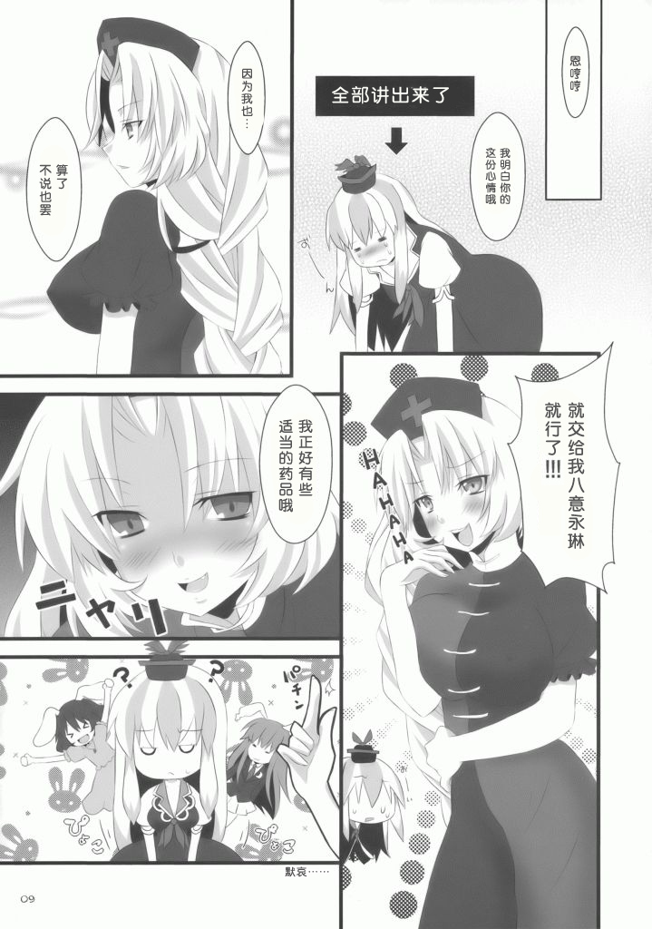 (C76) [Inukkoro Pen san (Penguin Glico, Inukedama)] Yes! Fallin' Love (Touhou Project) [Chinese] [绯色汉化组] [Incomplete] page 7 full