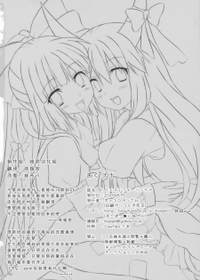(C76) [Inukkoro Pen san (Penguin Glico, Inukedama)] Yes! Fallin' Love (Touhou Project) [Chinese] [绯色汉化组] [Incomplete] - page 22
