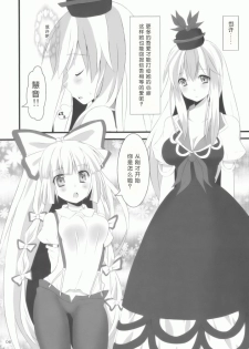 (C76) [Inukkoro Pen san (Penguin Glico, Inukedama)] Yes! Fallin' Love (Touhou Project) [Chinese] [绯色汉化组] [Incomplete] - page 4