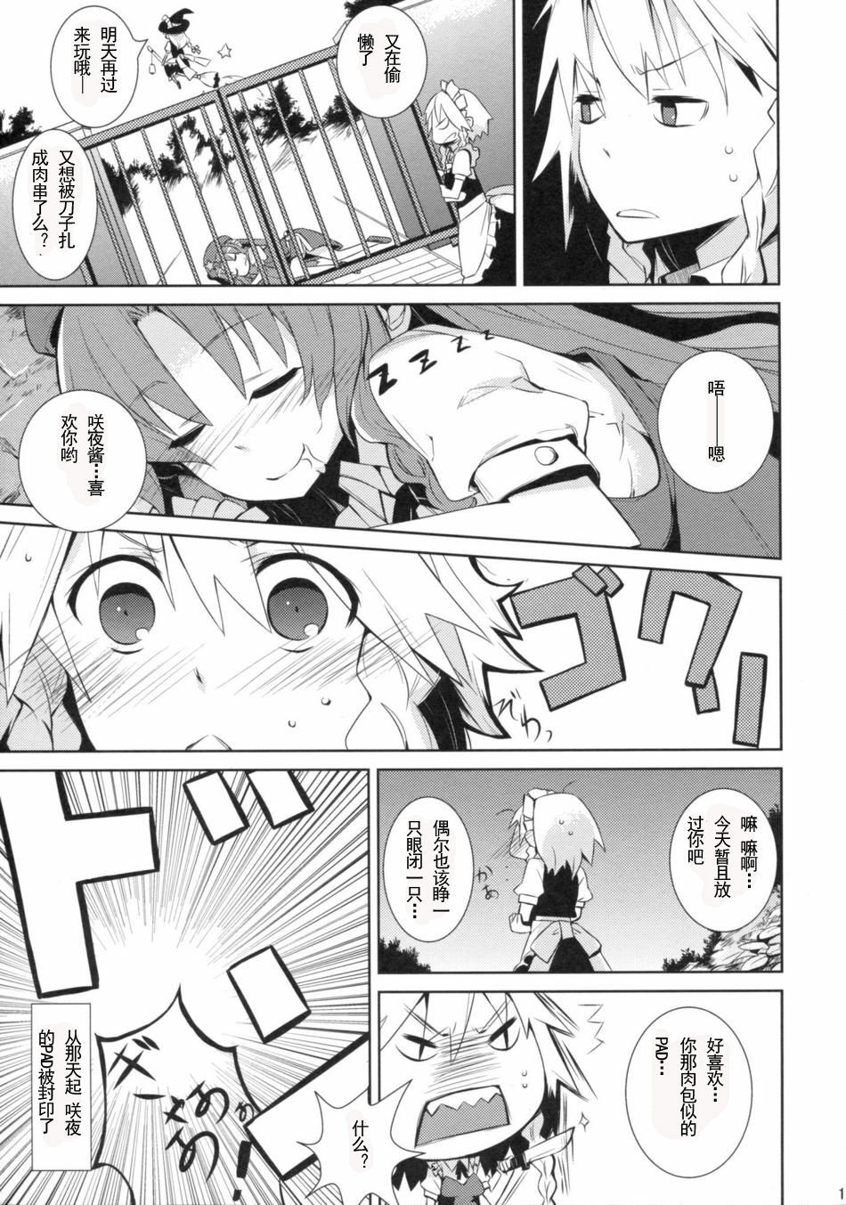 (Reitaisai 6) [NURSERYTALE (Yamane Masato)] Sugar (Touhou Project) [Chinese] [绯色汉化组] page 11 full