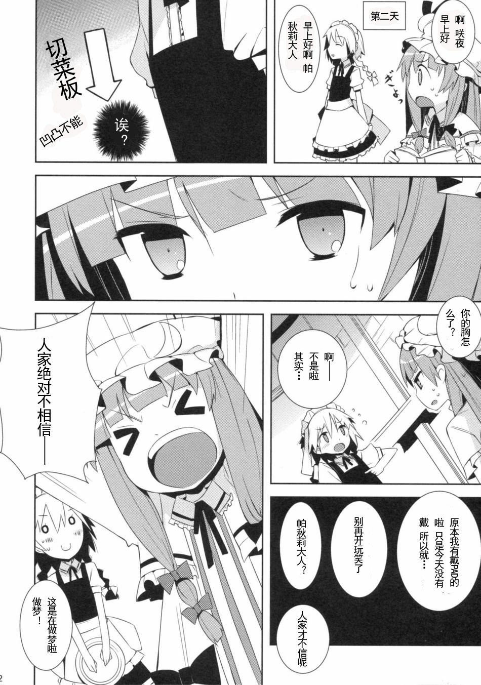 (Reitaisai 6) [NURSERYTALE (Yamane Masato)] Sugar (Touhou Project) [Chinese] [绯色汉化组] page 12 full