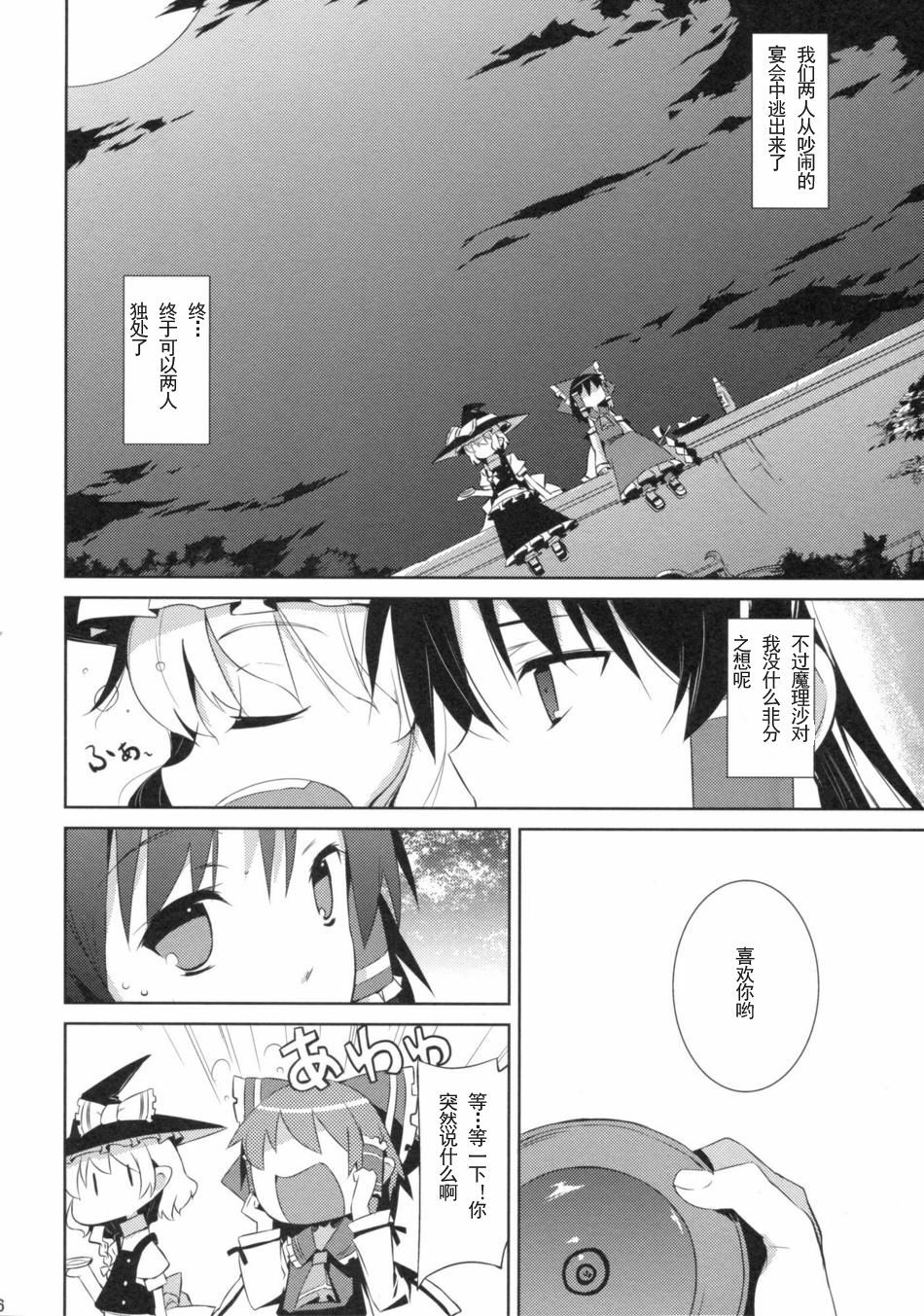 (Reitaisai 6) [NURSERYTALE (Yamane Masato)] Sugar (Touhou Project) [Chinese] [绯色汉化组] page 15 full