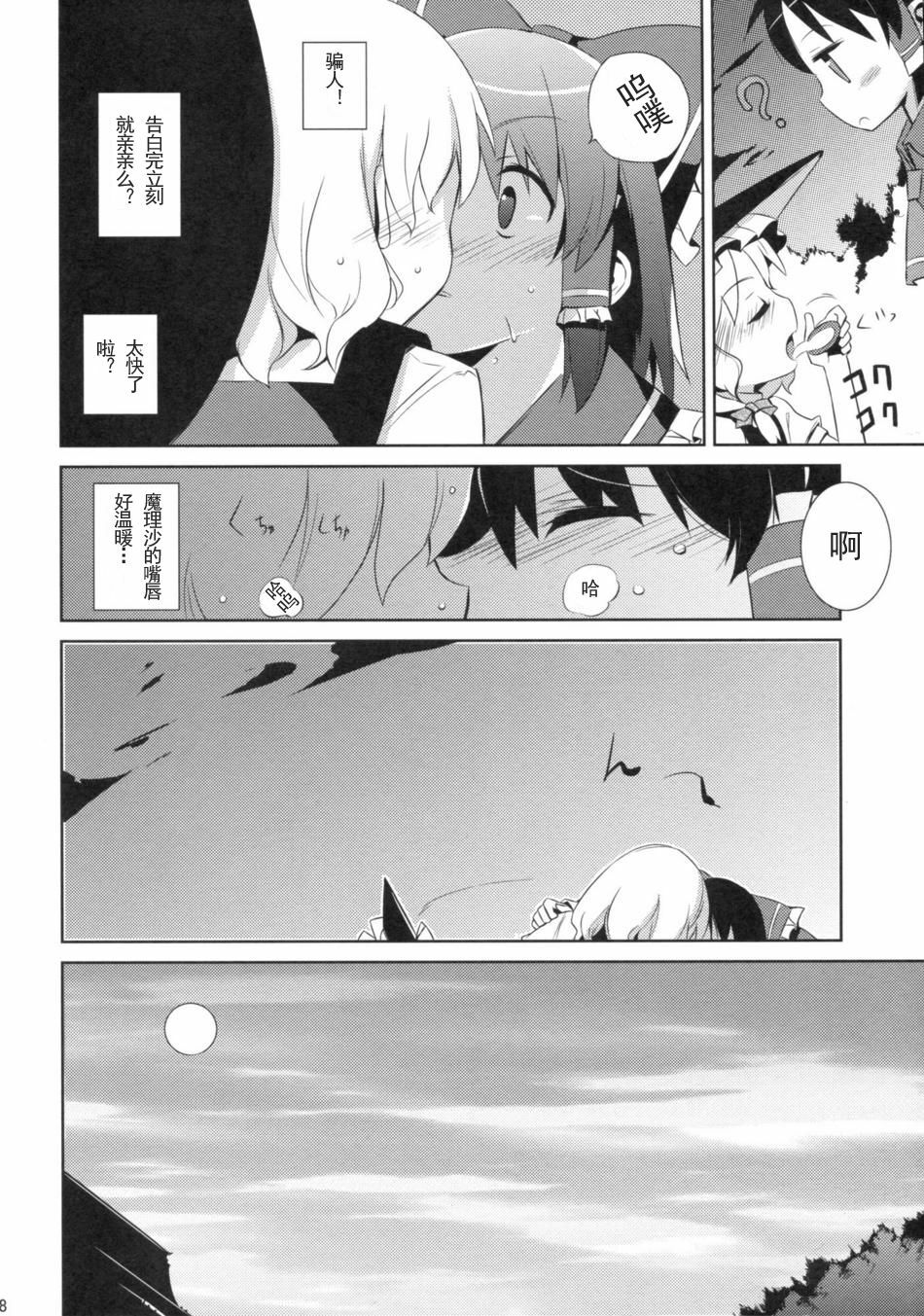 (Reitaisai 6) [NURSERYTALE (Yamane Masato)] Sugar (Touhou Project) [Chinese] [绯色汉化组] page 17 full