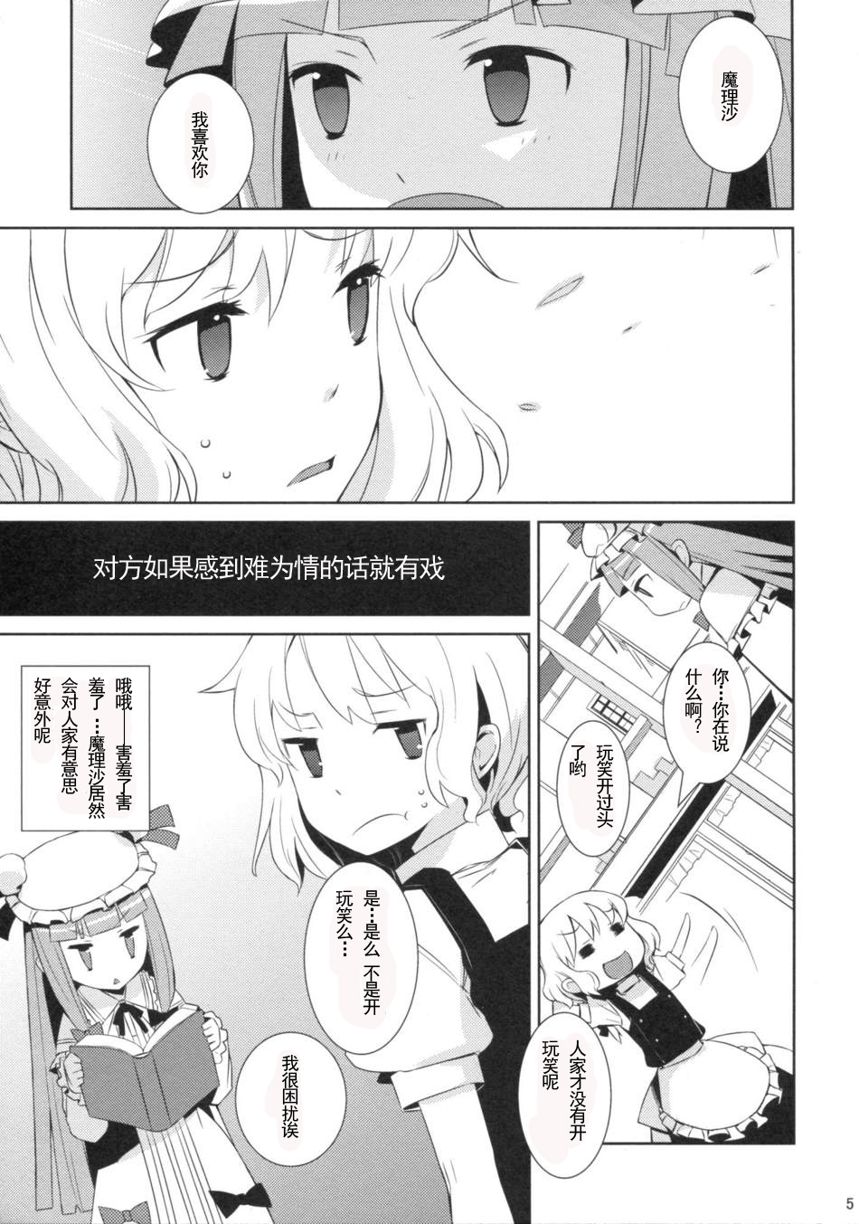 (Reitaisai 6) [NURSERYTALE (Yamane Masato)] Sugar (Touhou Project) [Chinese] [绯色汉化组] page 5 full