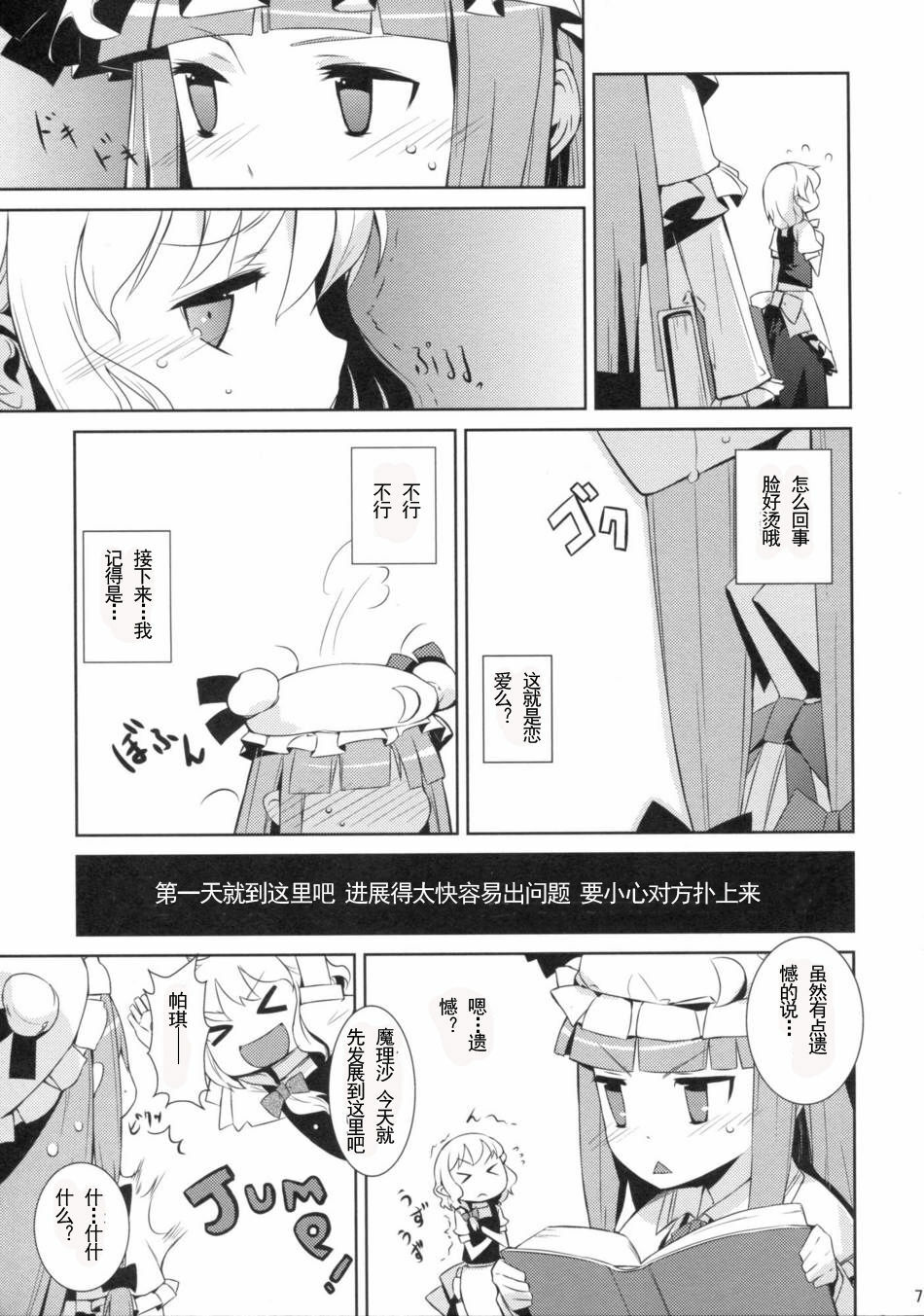 (Reitaisai 6) [NURSERYTALE (Yamane Masato)] Sugar (Touhou Project) [Chinese] [绯色汉化组] page 7 full