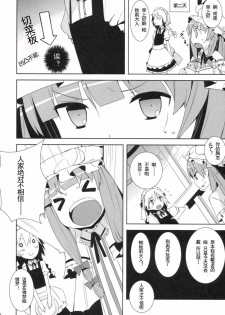 (Reitaisai 6) [NURSERYTALE (Yamane Masato)] Sugar (Touhou Project) [Chinese] [绯色汉化组] - page 12
