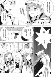 (Reitaisai 6) [NURSERYTALE (Yamane Masato)] Sugar (Touhou Project) [Chinese] [绯色汉化组] - page 13
