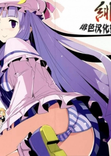 (Reitaisai 6) [NURSERYTALE (Yamane Masato)] Sugar (Touhou Project) [Chinese] [绯色汉化组]