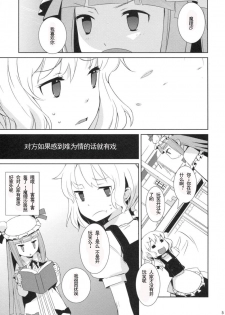 (Reitaisai 6) [NURSERYTALE (Yamane Masato)] Sugar (Touhou Project) [Chinese] [绯色汉化组] - page 5