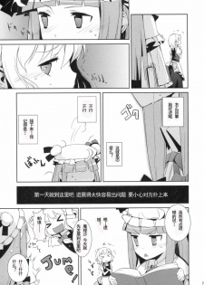(Reitaisai 6) [NURSERYTALE (Yamane Masato)] Sugar (Touhou Project) [Chinese] [绯色汉化组] - page 7