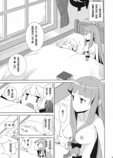 (Reitaisai 6) [NURSERYTALE (Yamane Masato)] Sugar (Touhou Project) [Chinese] [绯色汉化组] - page 9